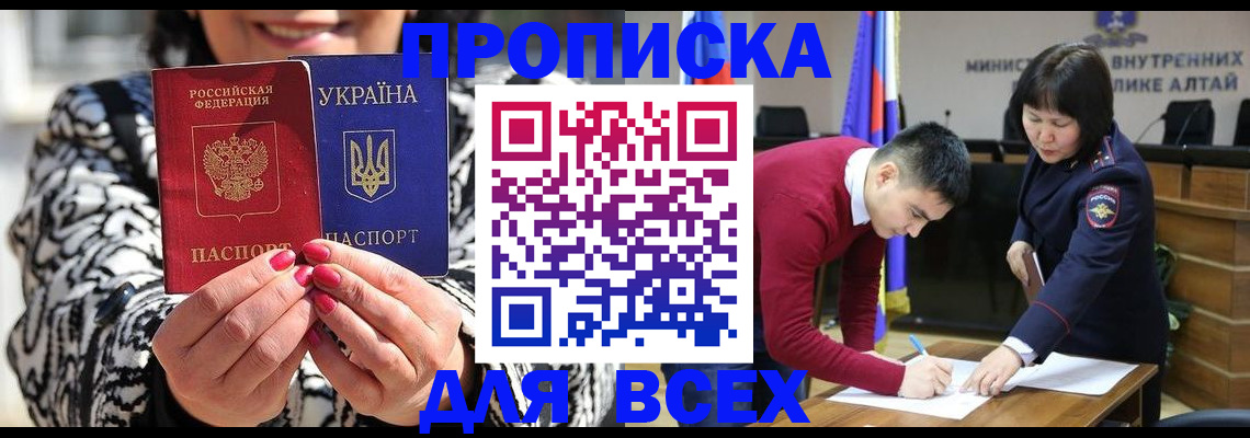 купить прописку в Озёрах